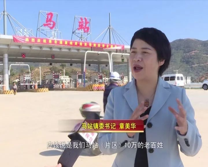 马站镇委书记 章美华 应该说是我们马站(片