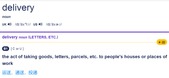 delivery=运送(运输服务的总称)那么delivery究竟是什么?
