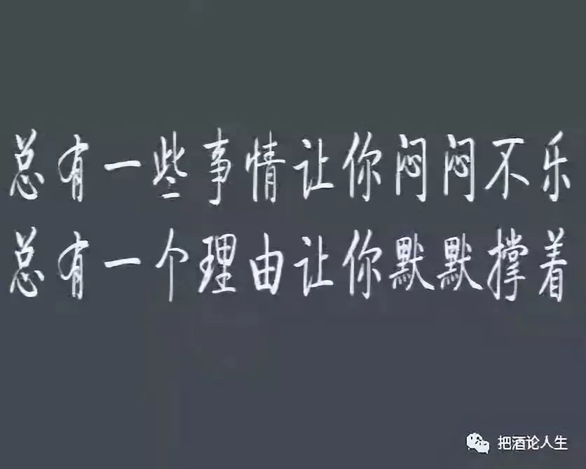 总是有一些事情让自己闷闷不乐,也总有一个理由让自己