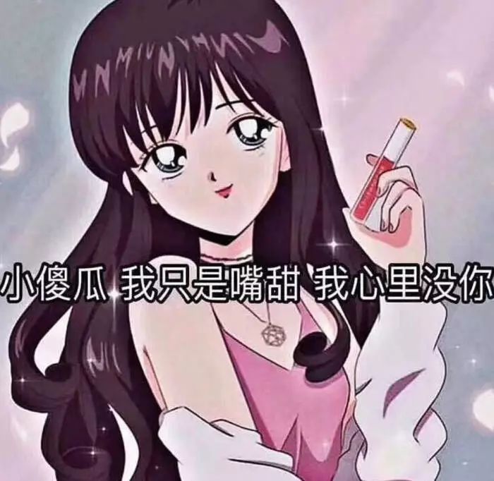 渣女最常用的哪几种头像?