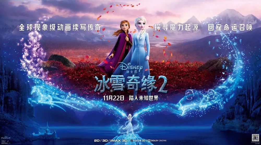 热映中《冰雪奇缘2》雪花飘处,心之所在