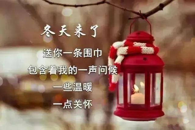 11月19日群发清晨早上好问候祝福动态表情图片早安问候语及暖心的话