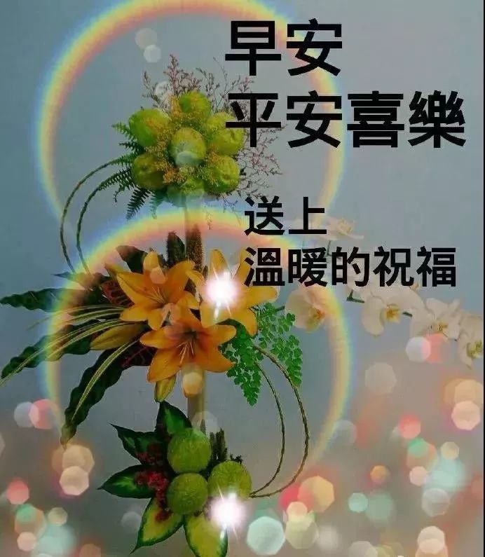 早上好鲜花问候图片精选,漂亮的早上问候祝福动态图片