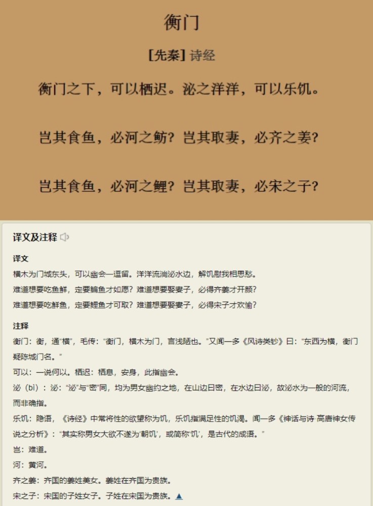 这首《诗经·陈风·衡门》和其他大多数诗经诗歌一样,也是一首歌唱