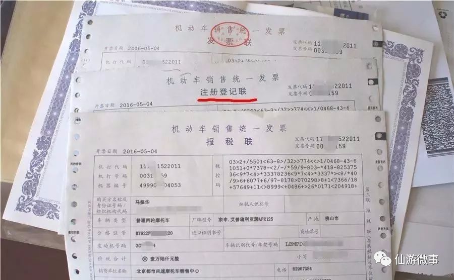 电动轻便摩托车)的 整车出厂合格证,销售发票,交强险保单,车主身份证