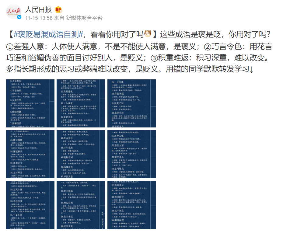 成语旦什么_成语故事图片(3)