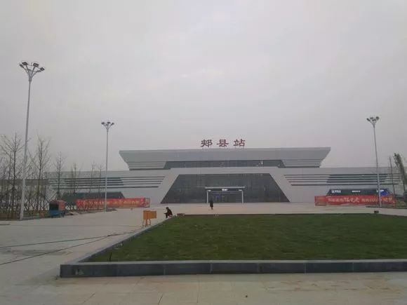 郏县高铁站12月30日起新列车时刻表出炉
