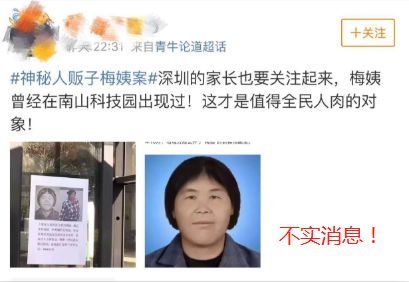 警方曾在2017年6月13日的悬赏通报中称"梅姨"真实姓名不详,2017年时