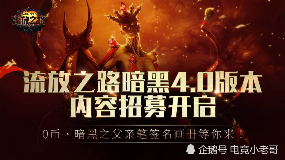 《流放之路》:答应我,4.0出来后像单机一样,慢慢过支线看剧情