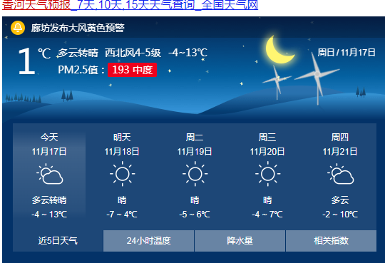 河南省淅川县天气预报三天