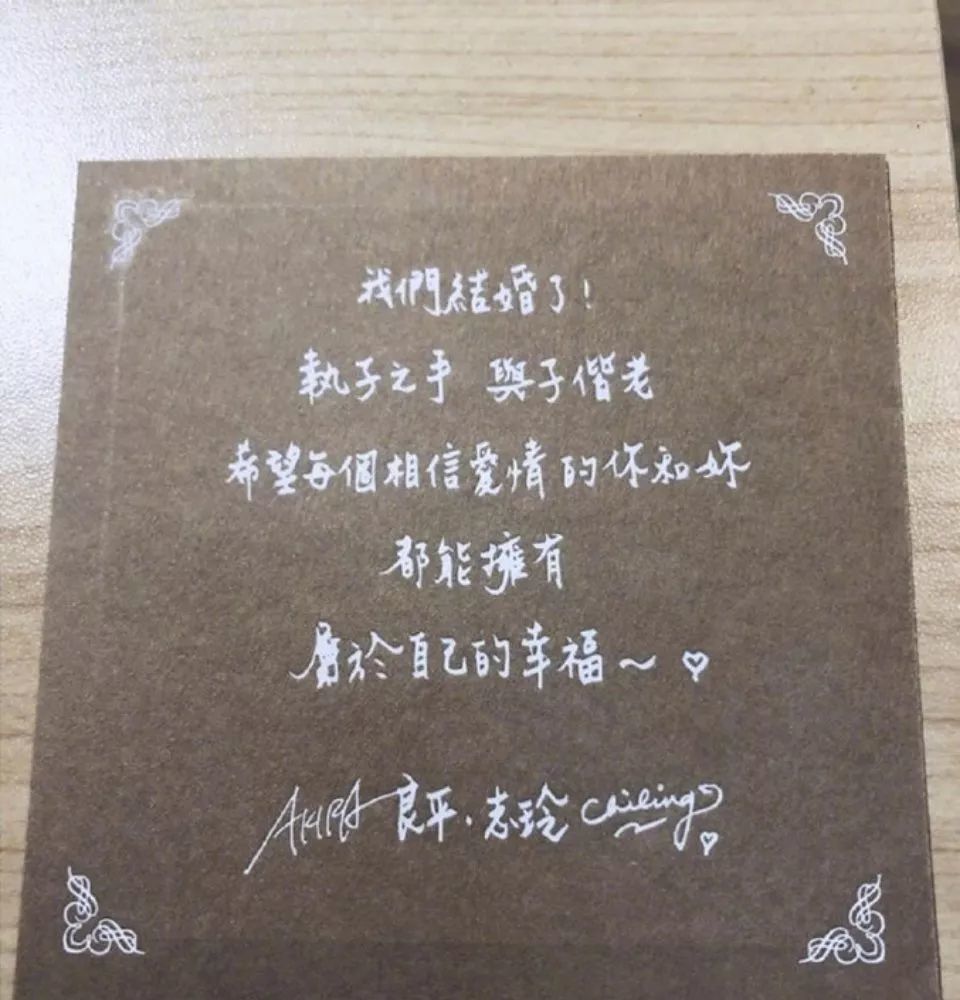 在夫妻合照的背后是林志玲亲手写下的祝福语.