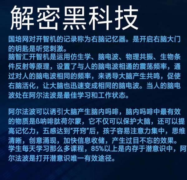 帝族智慧机是什么 开智机引领脑科学全脑开发