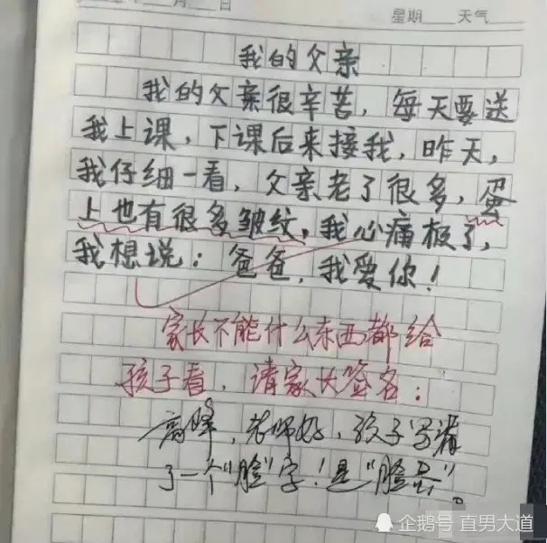 作文题目:扫雷 老师点评:你命真大 题目:负荆请罪