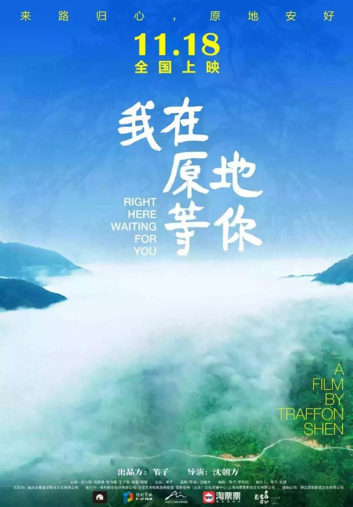 治愈电影《我在原地等你》今日上映,让我们一起聆听自己灵魂的声音