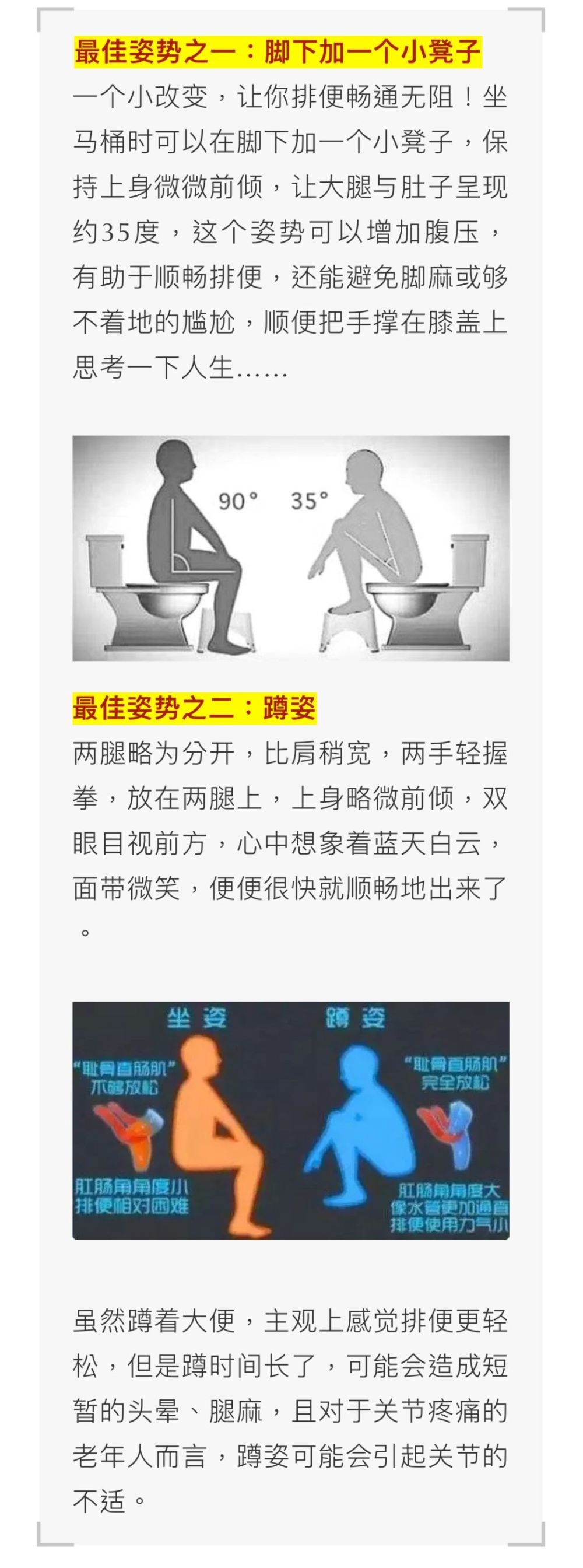 90%的人排便姿势不对!一个小改变,让你排便畅通无阻!