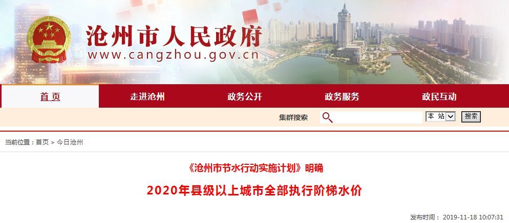 2020沧州gdp(2)