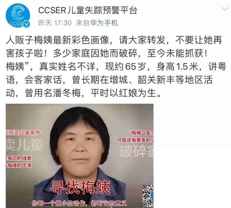 公安部辟谣梅姨新肖像:非官方发布 无证据证实梅姨存在