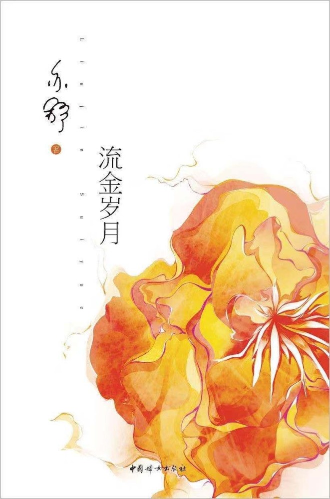 电视剧《流金岁月》改编自亦舒的同名小说,自《我的前半生》之后,这是