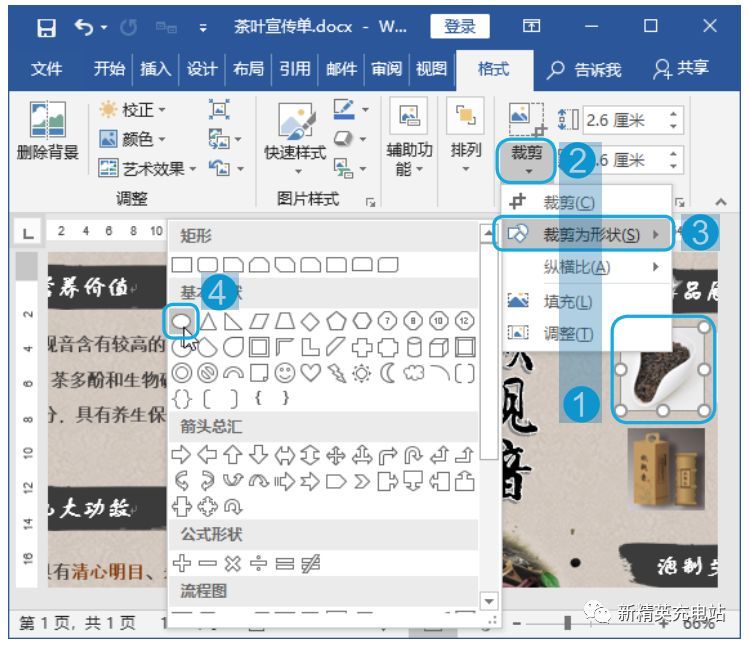 如何把word用得像ps一样