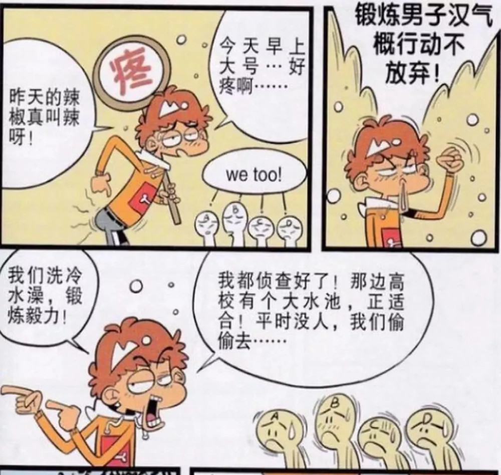 搞笑解忧阿衰感冒了到医院打针护士说要他放轻松没想到这下更紧张了
