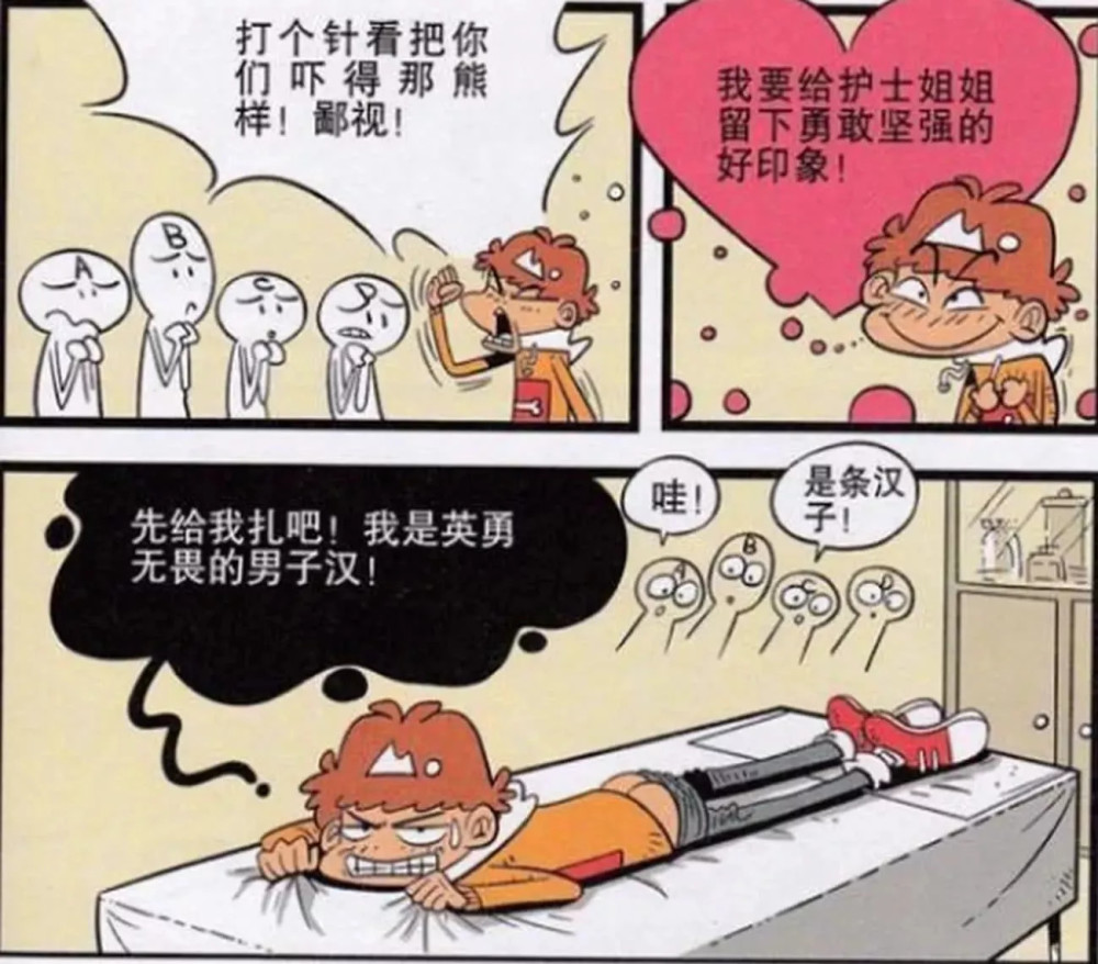 搞笑解忧阿衰感冒了到医院打针护士说要他放轻松没想到这下更紧张了