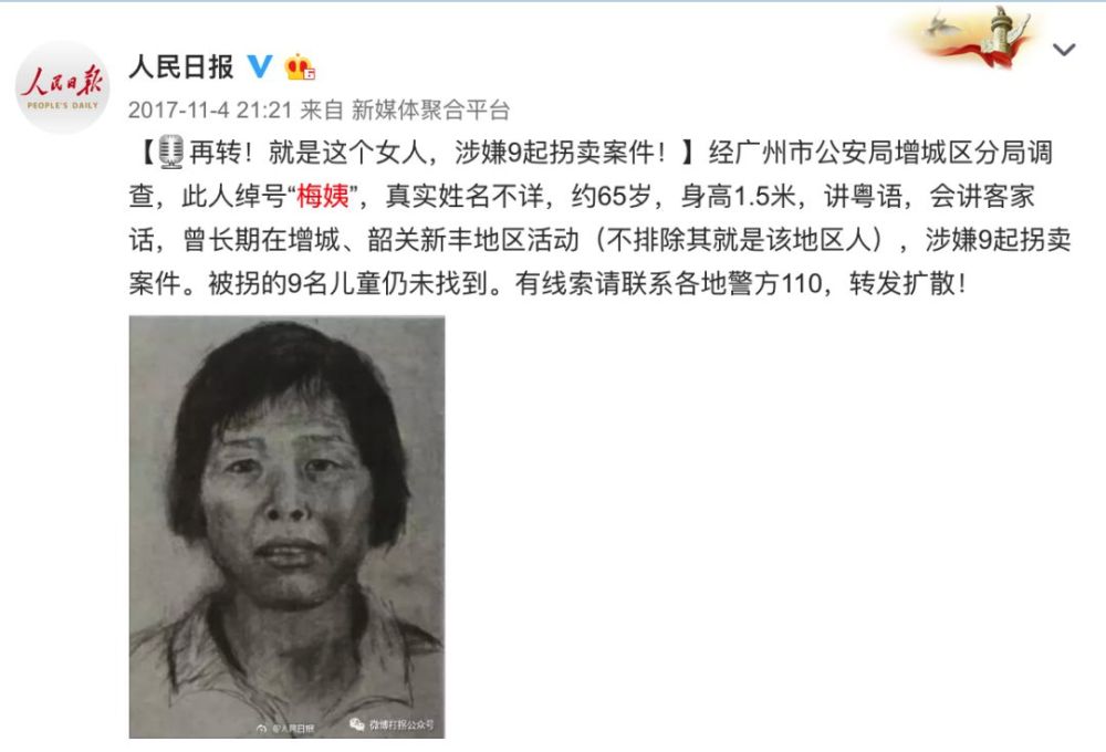 全网通缉的人贩子"梅姨",到底是谁?哪张画像是真的?