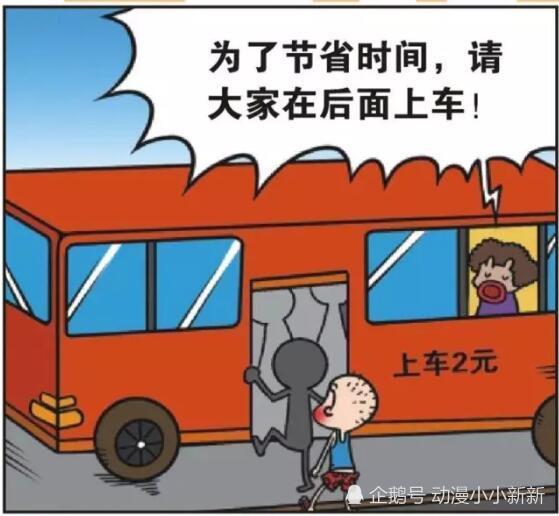 搞笑漫画:这种公交车收费非常合理,载多少收多少钱