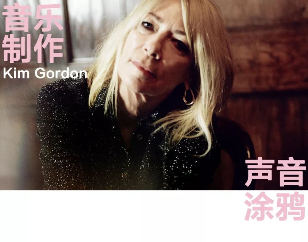 q中文独家|kim gordon:全世界最酷的66岁女音乐家