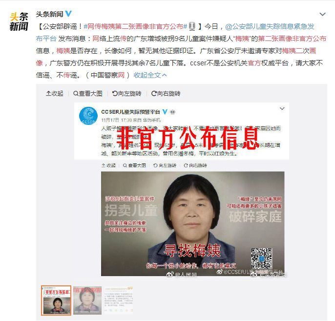 广东省公安厅未邀请专家对梅姨二次画像,广东警方仍在积极开展寻找