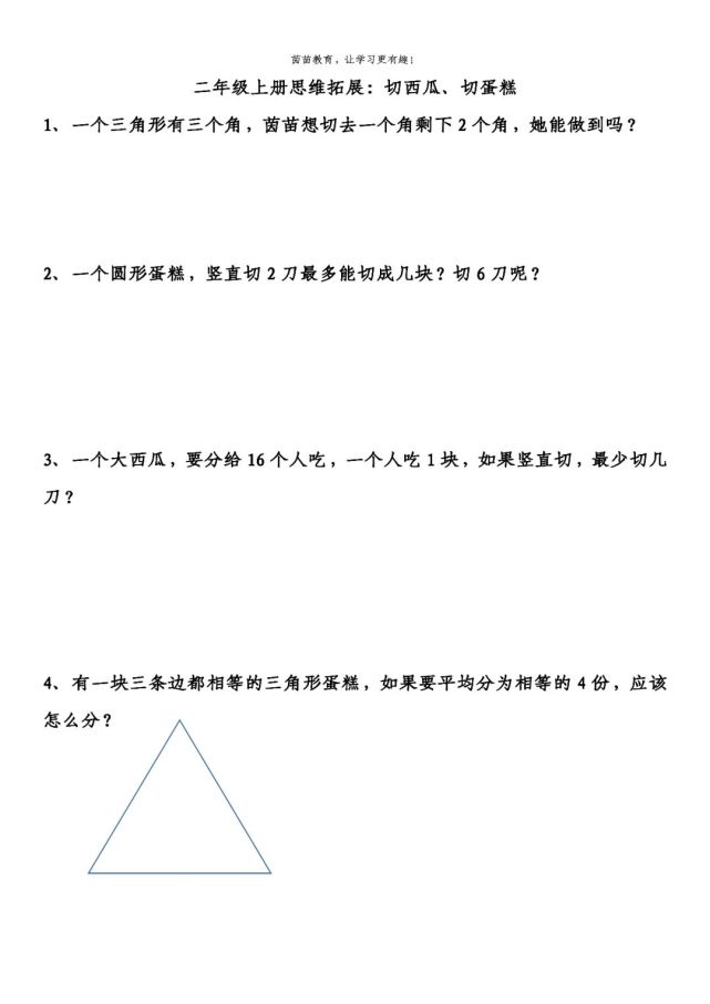 二年级上册数学思维拓展题,可打印!