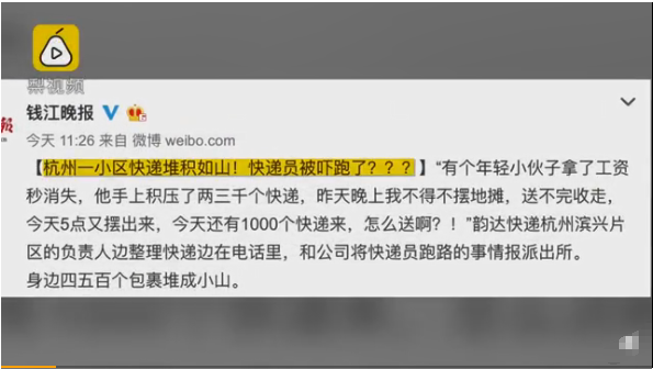 杭州快递招聘_杭州快递员收到价值1.5亿包裹 里面物品开启新世界大门(3)