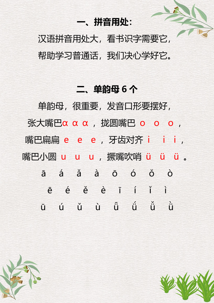 家长学唱歌,孩子学拼音,一年级拼音顺口溜:好记,好玩学习方法