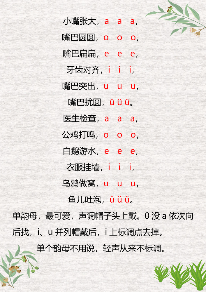 家长学唱歌,孩子学拼音,一年级拼音顺口溜:好记,好玩学习方法