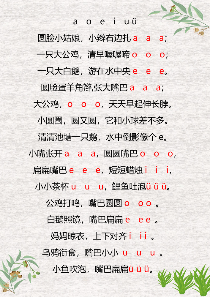 家长学唱歌,孩子学拼音,一年级拼音顺口溜:好记,好玩学习方法