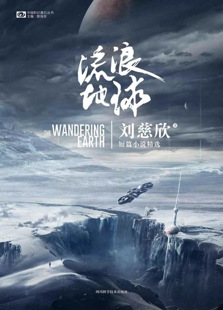 《流浪地球2》筹备中/或需5年时间方能上映