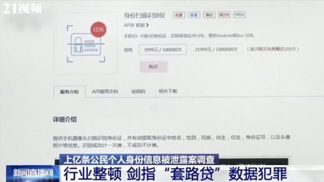 拉卡拉旗下考拉征信被查 “黑色产业链”遭揭秘