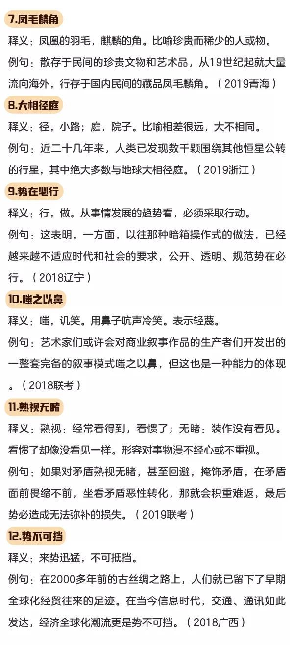 成语什么高科_成语故事图片(3)