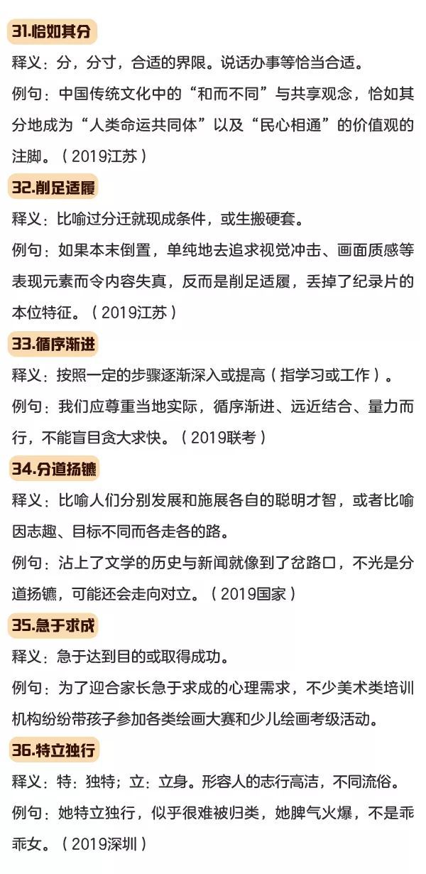 成语什么高科_成语故事图片(2)