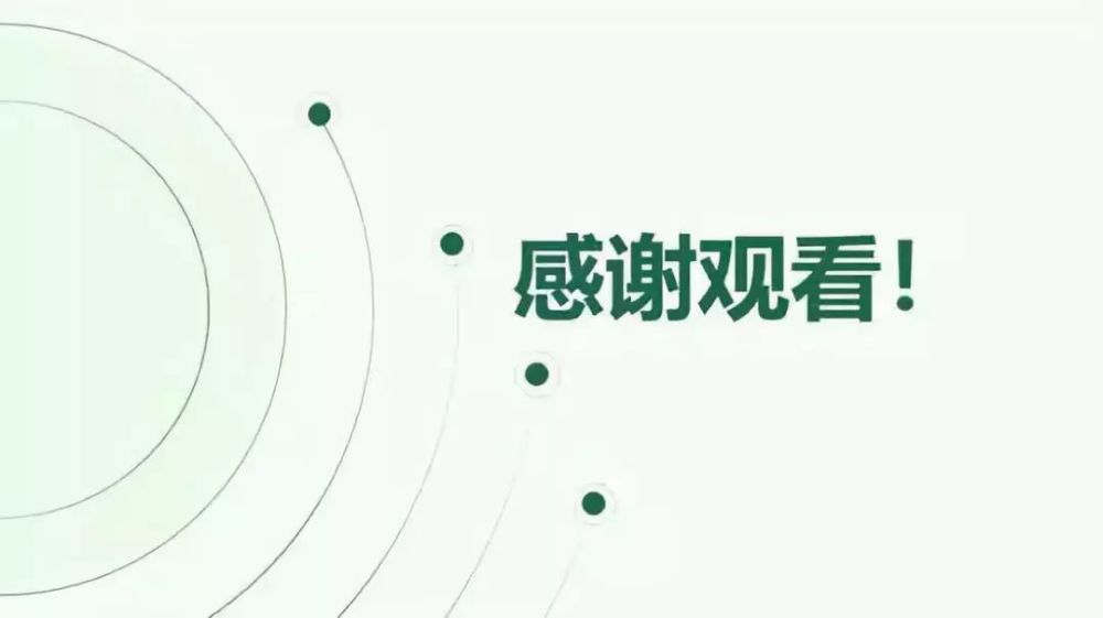 三招教你轻松搞定ppt结束页