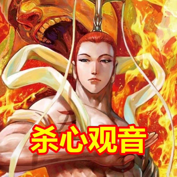 西行纪人气大比拼杀心观音没啥如来一般而她圈粉无数