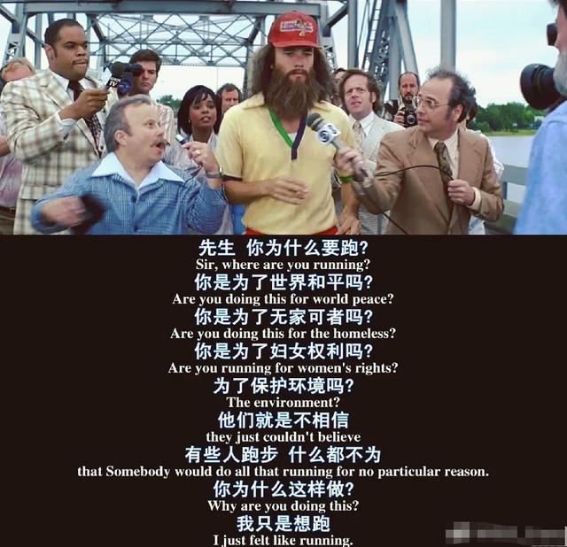 阿甘一路开挂的人生经历确实很励志,不过阿甘人生路上能够成功完全离