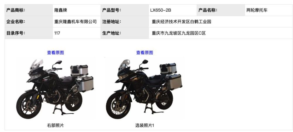 工信部公布新款隆鑫单缸650拉力将标配三箱卖,售价会涨多少?