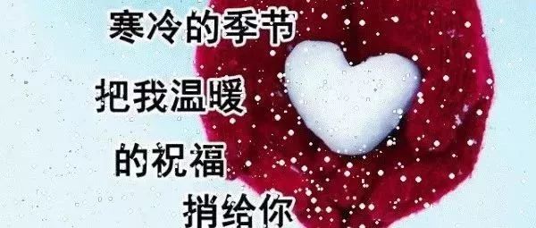 2019最新下雪天冷问候动画图片 下雪天冷早上好祝福语句漂亮动画美图