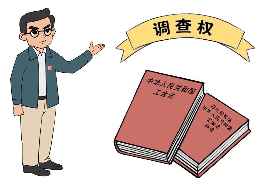 漫画口袋书 | 河北省工会劳动法律监督条例微课堂(29)