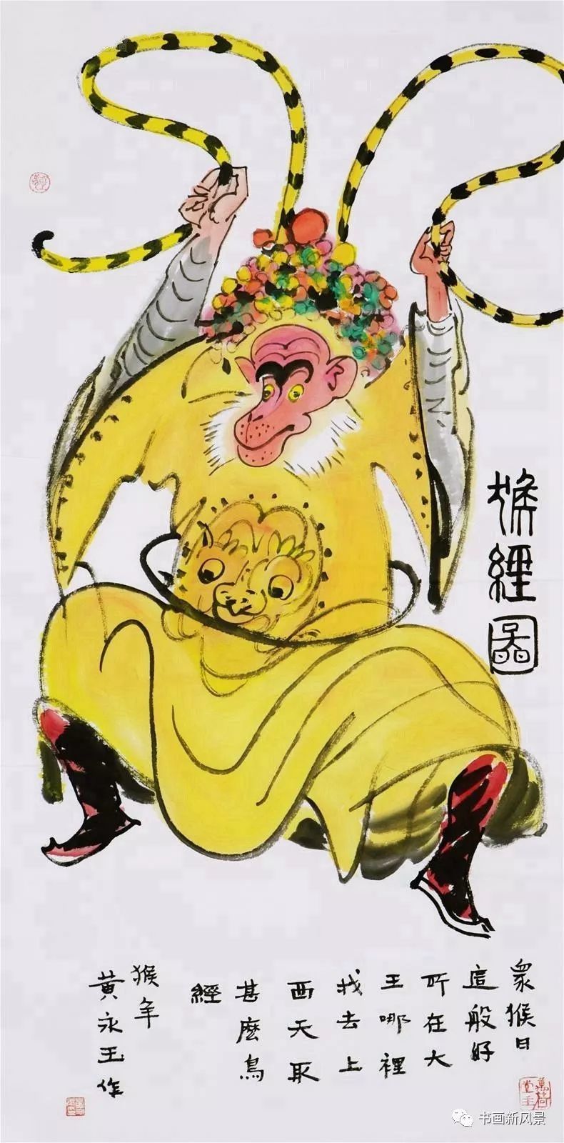 黄永玉画猴笑翻天