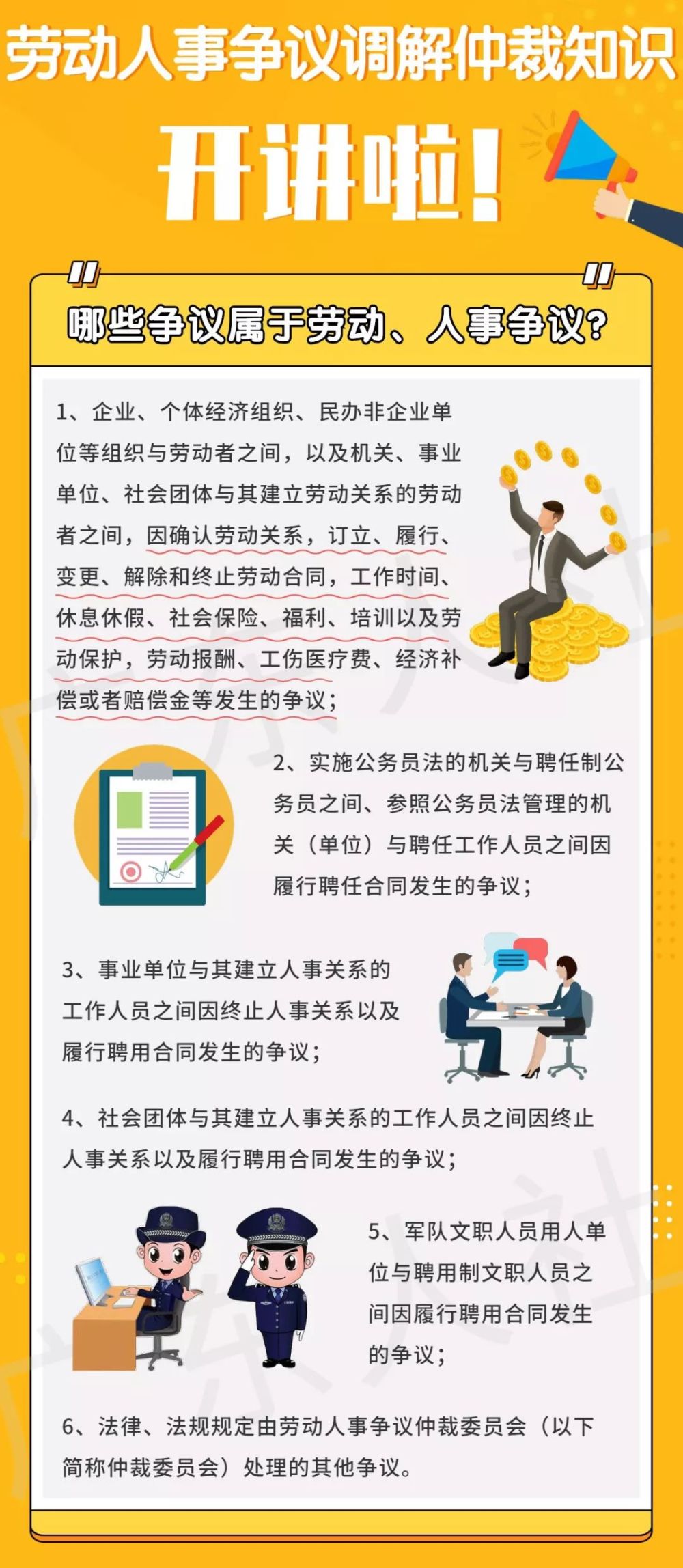 人社君要给大家科普一下 劳动人事争议调解仲裁的相关知识 压轴戏来