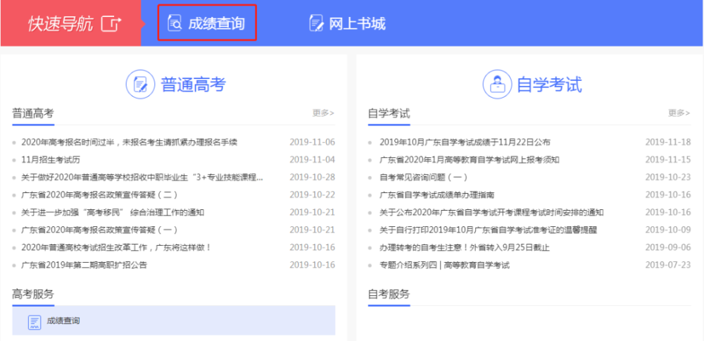广东省2019年成人高考成绩查询方式