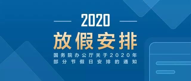 2020年1月1日放假,共1天.