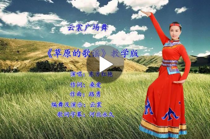 表演示范:云裳广场舞队 看完了队形变换的样式,再来看舞蹈的分解动作