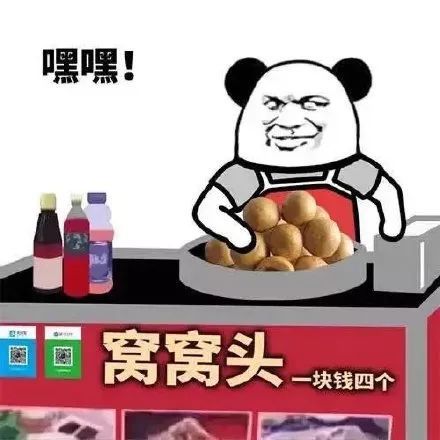 熊猫头开店表情包
